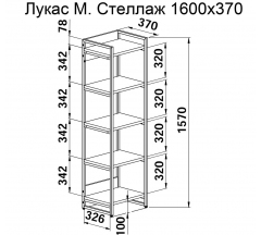 Стеллаж 1600*370 черный Лукас М