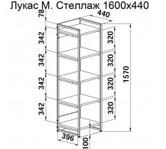 Стеллаж 1600*440 черный Лукас М