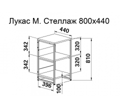 Стеллаж 800*440 черный Лукас М
