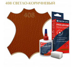 Краска для кожи светло-коричневый 30мл